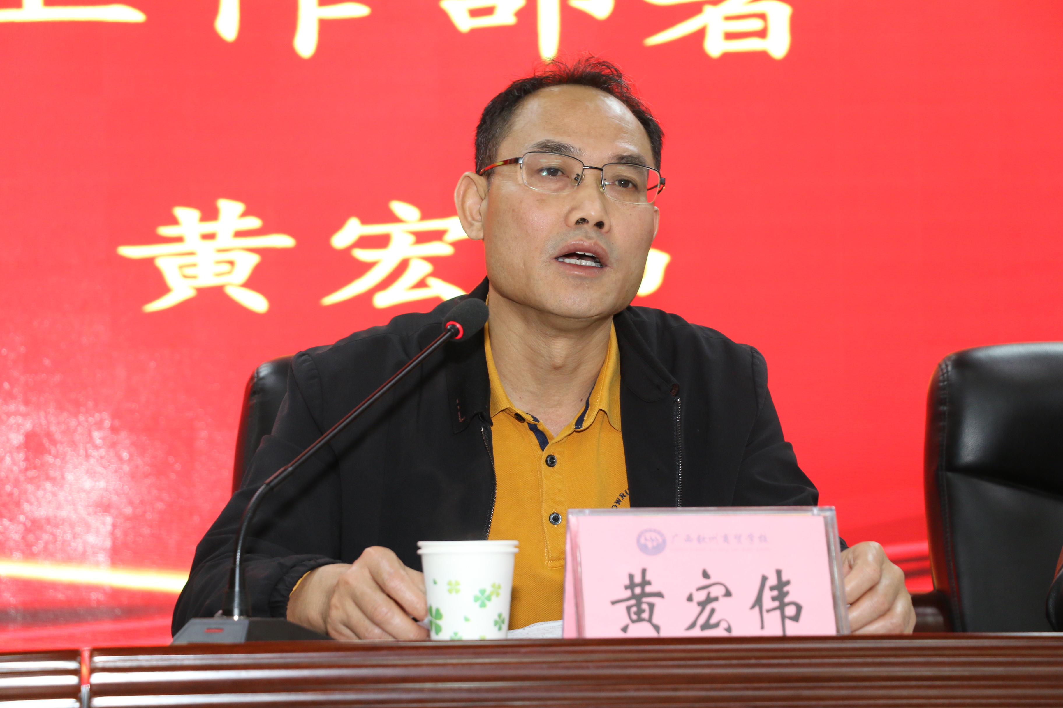 黄宏伟校长作总结讲话并部署2024年度学校工作.JPG